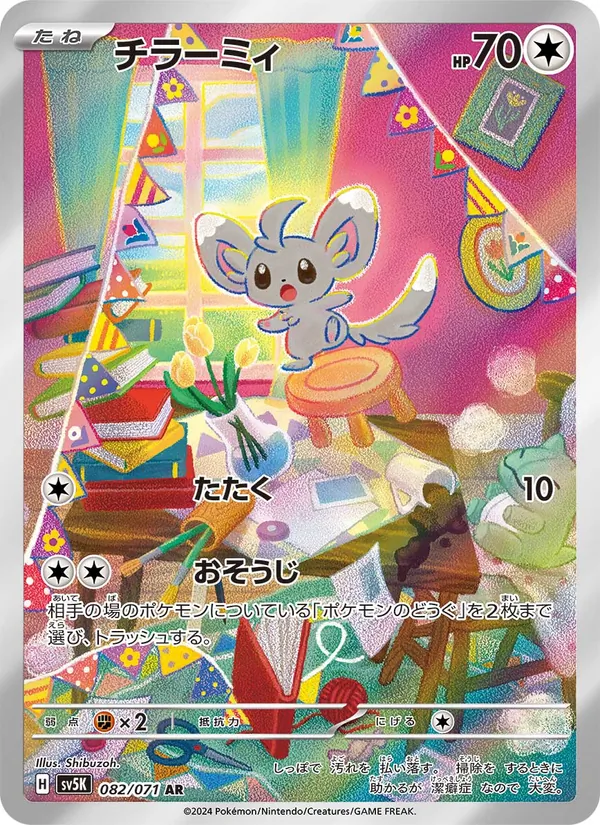Minccino — SV5K: Wild Force #082/071