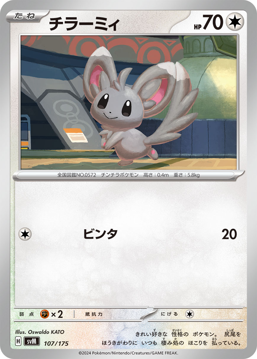 Minccino — SVM: Generations Start Decks #107/175