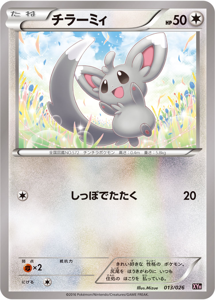 Minccino — XYH: M Audino-EX Mega Battle Deck #013/026