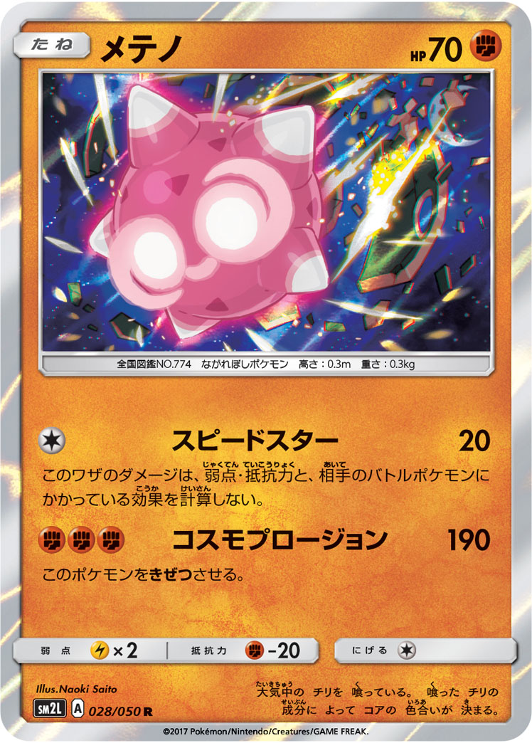 Minior — SM2L: Alolan Moonlight #028/050
