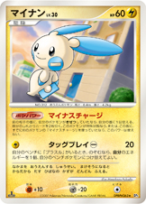 Minun