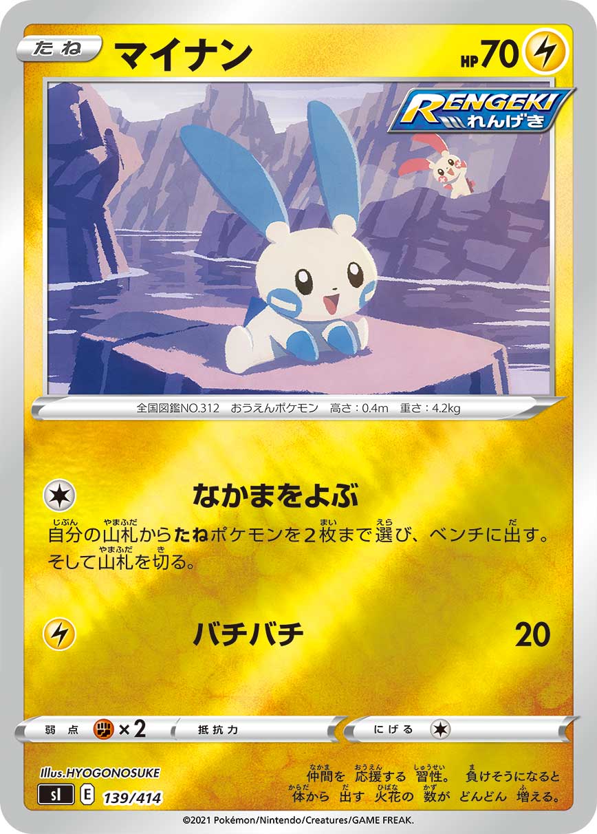 Minun — SI: Start Deck 100 #139/414