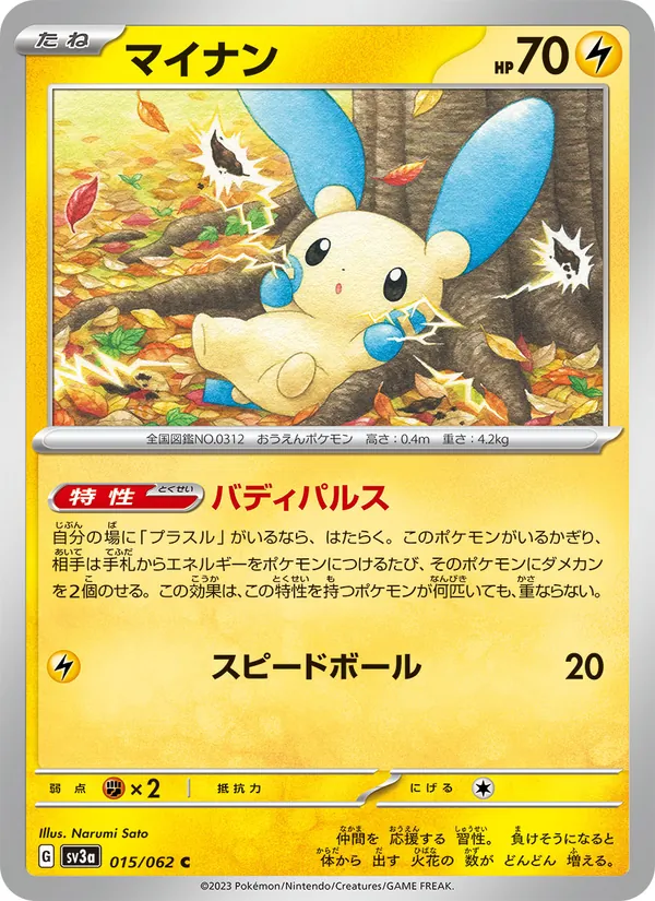 Minun — SV3a: Raging Surf #015/062