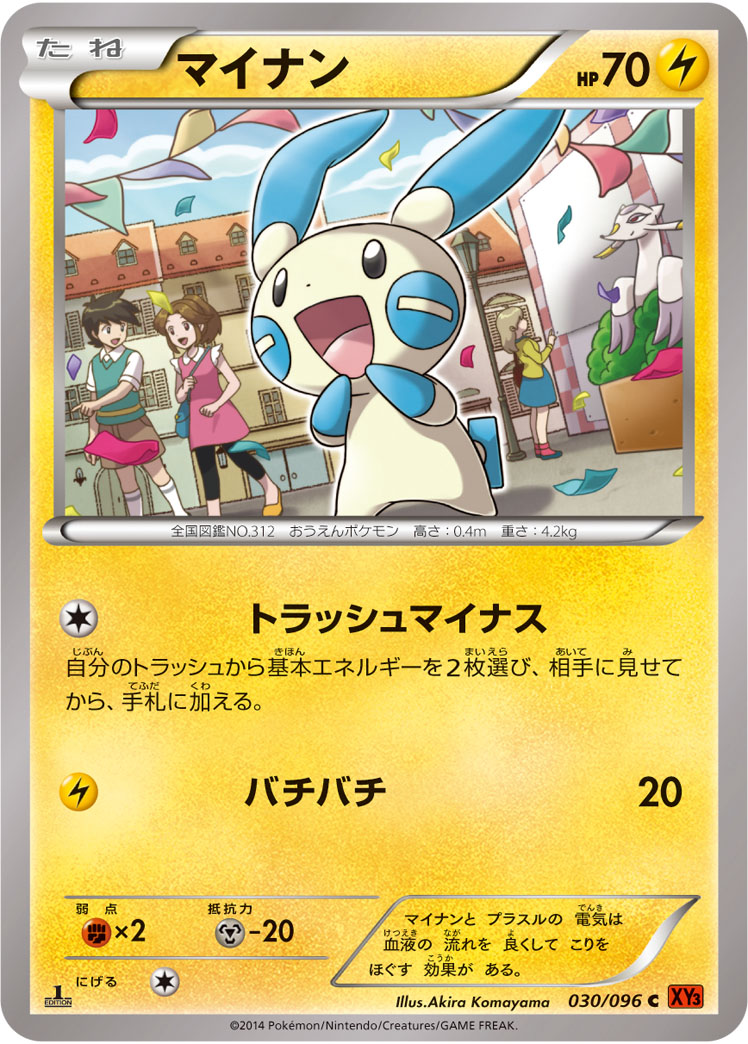 Minun — XY3: Rising Fist #030/096