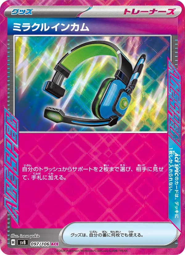 Miracle Intercom — SV8: Super Electric Breaker #097/106
