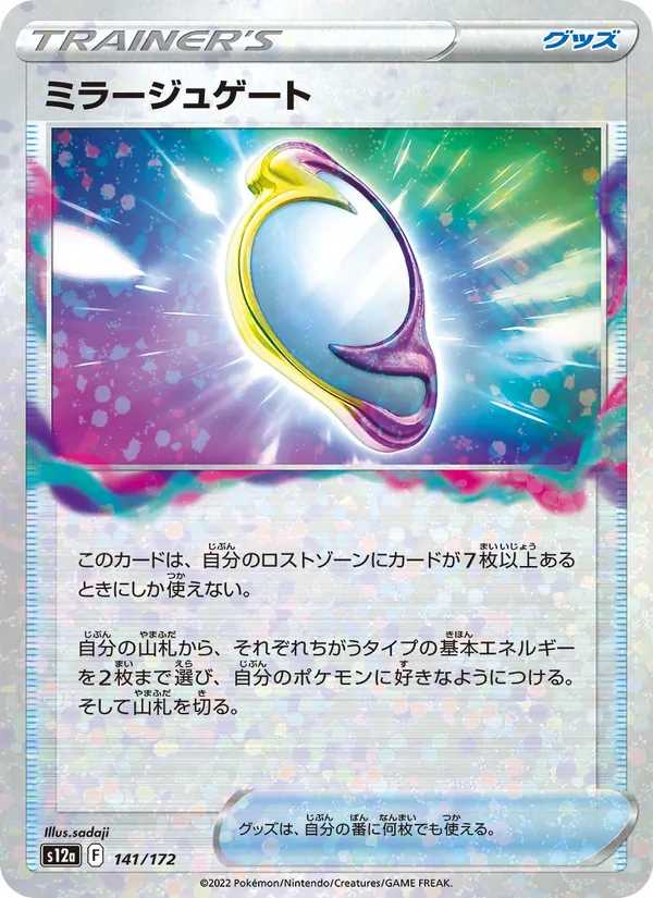 Mirage Gate (Mirror Holofoil) — S12a: VSTAR Universe #141/172