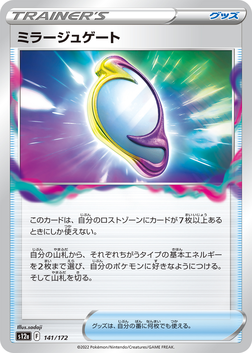 Mirage Gate — S12a: VSTAR Universe #141/172