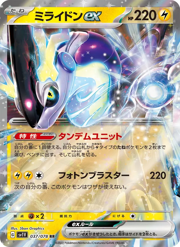 Miraidon ex — SV1V: Violet ex #037/078