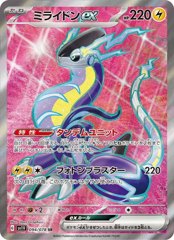 Miraidon ex — SV1V: Violet ex #094/078
