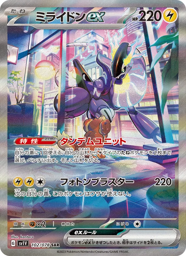 Miraidon ex — SV1V: Violet ex #102/078
