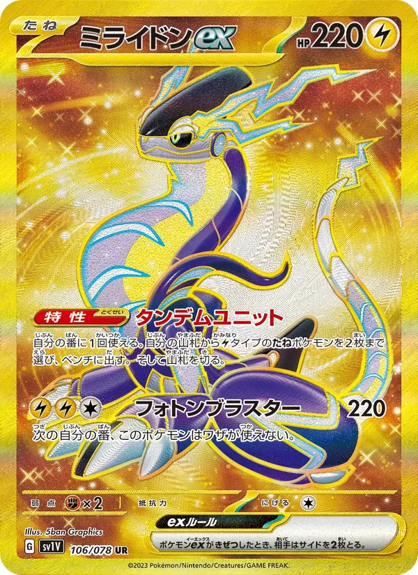 Miraidon ex — SV1V: Violet ex #106/078