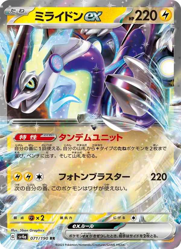 Miraidon ex — SV4a: Shiny Treasure ex #071/190