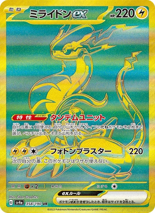 Miraidon ex