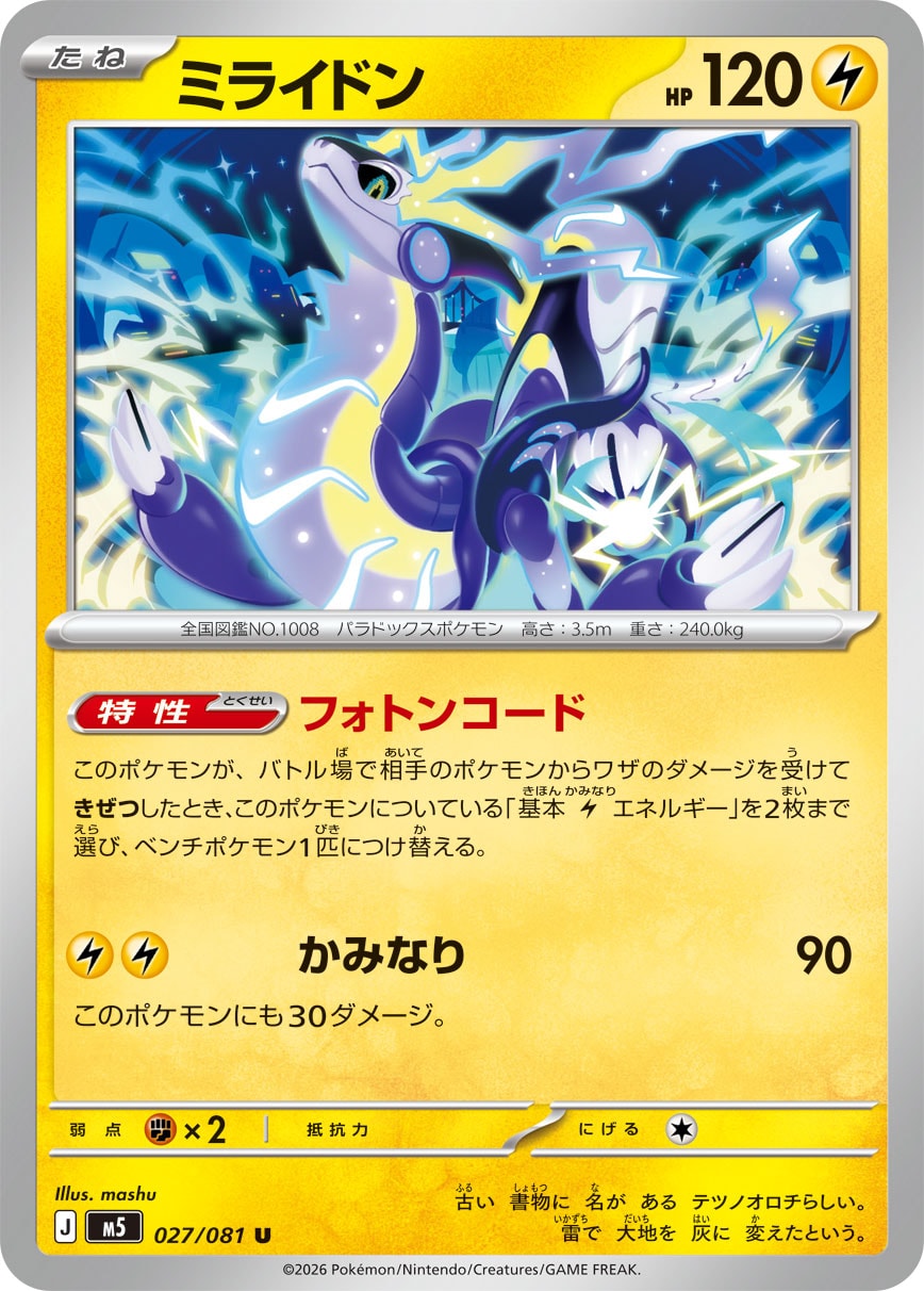 Miraidon — M5: Abyss Eye #027/081
