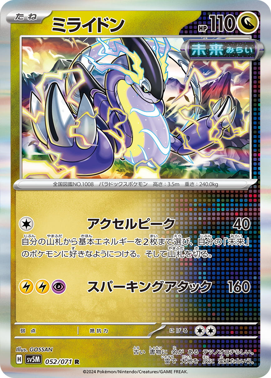 Miraidon — SV5M: Cyber Judge #052/071