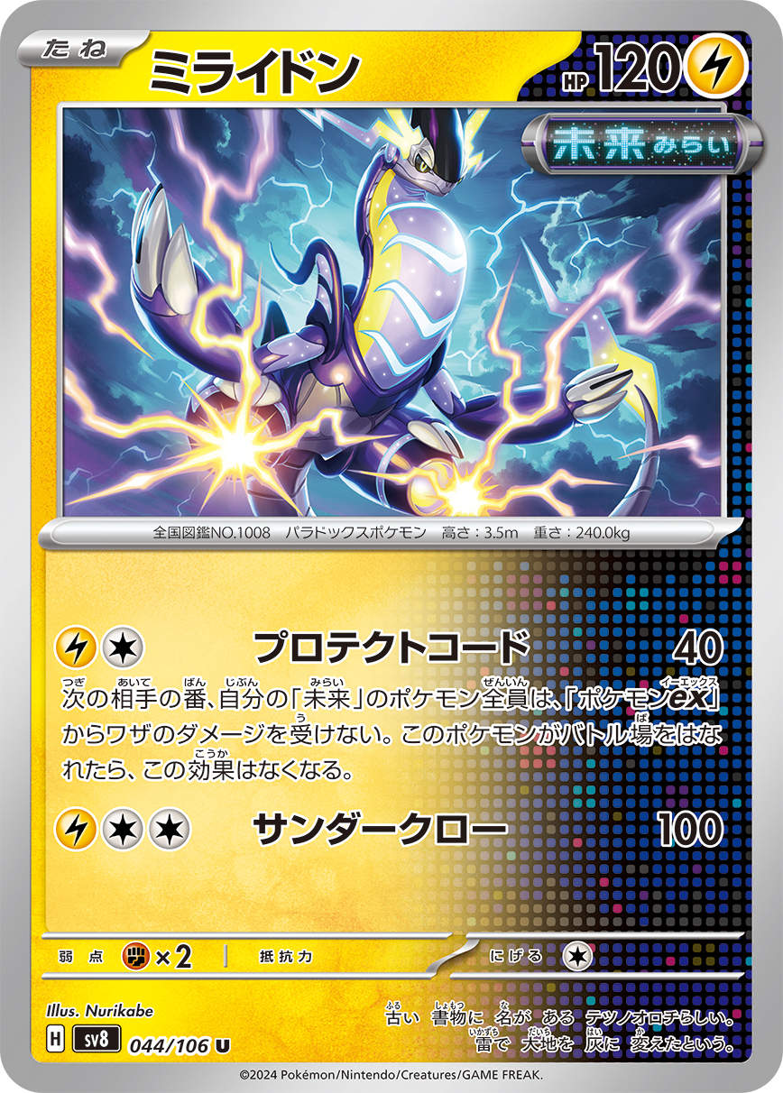 Miraidon — SV8: Super Electric Breaker #044/106