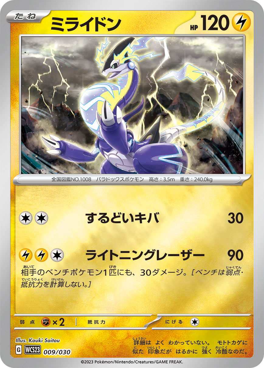Miraidon — WCS23: 2023 World Championships Yokohama Deck: Pikachu #009/030