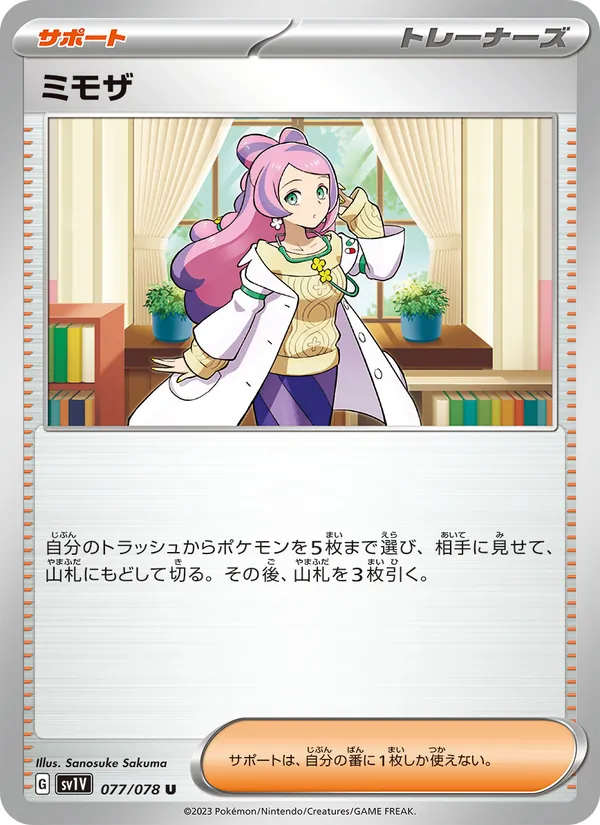 Miriam — SV1V: Violet ex #077/078