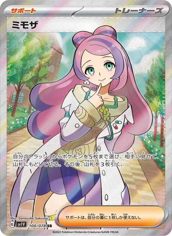 Miriam — SV1V: Violet ex #100/078