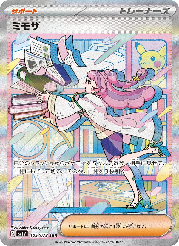 Miriam — SV1V: Violet ex #105/078