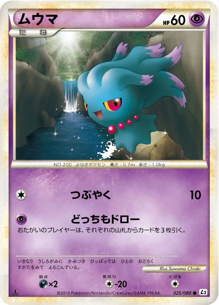 Misdreavus — L2: Revival Legends #025/080