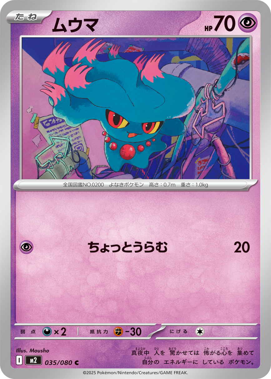 Misdreavus — M2: Inferno X #035/080