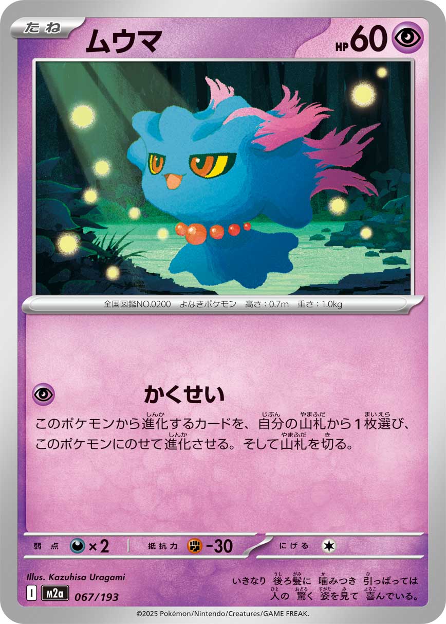 Misdreavus — M2a: High Class Pack: MEGA Dream ex #067/193
