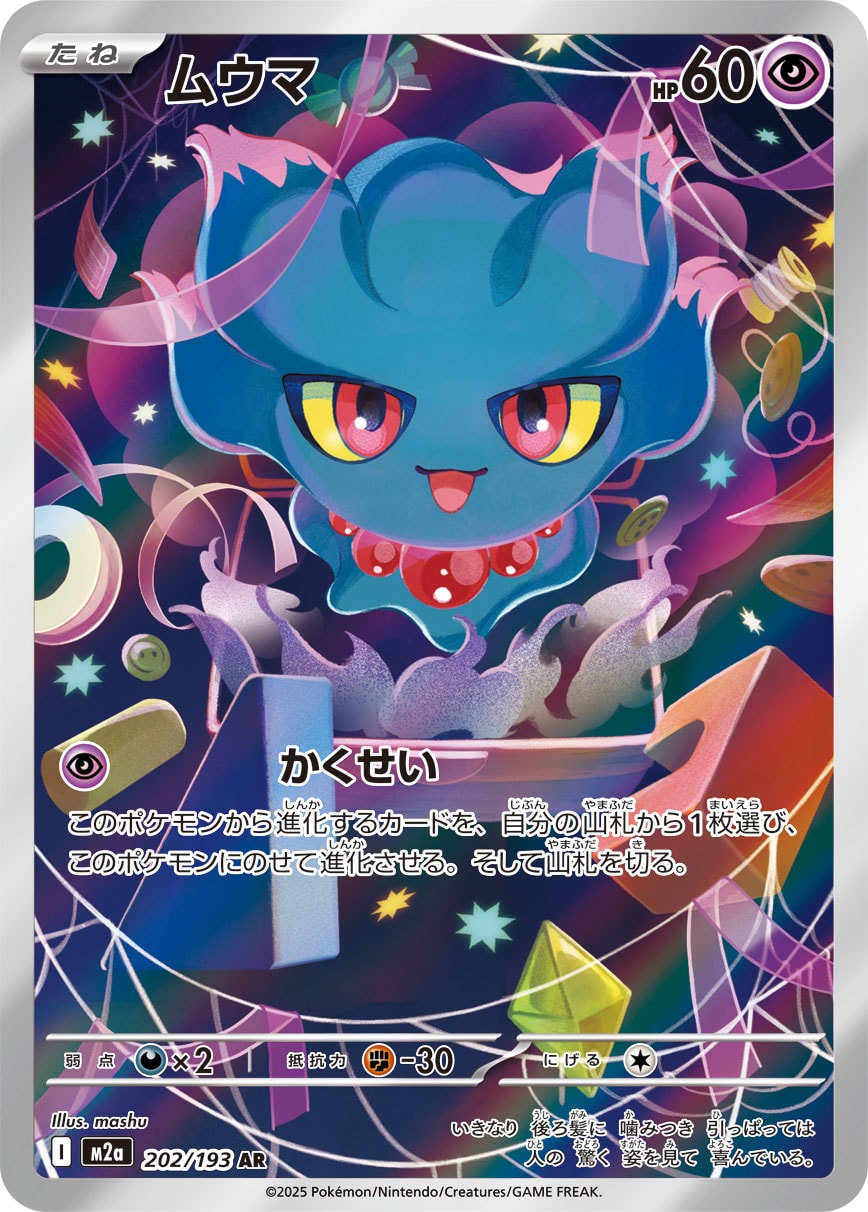 Misdreavus — M2a: High Class Pack: MEGA Dream ex #202/193