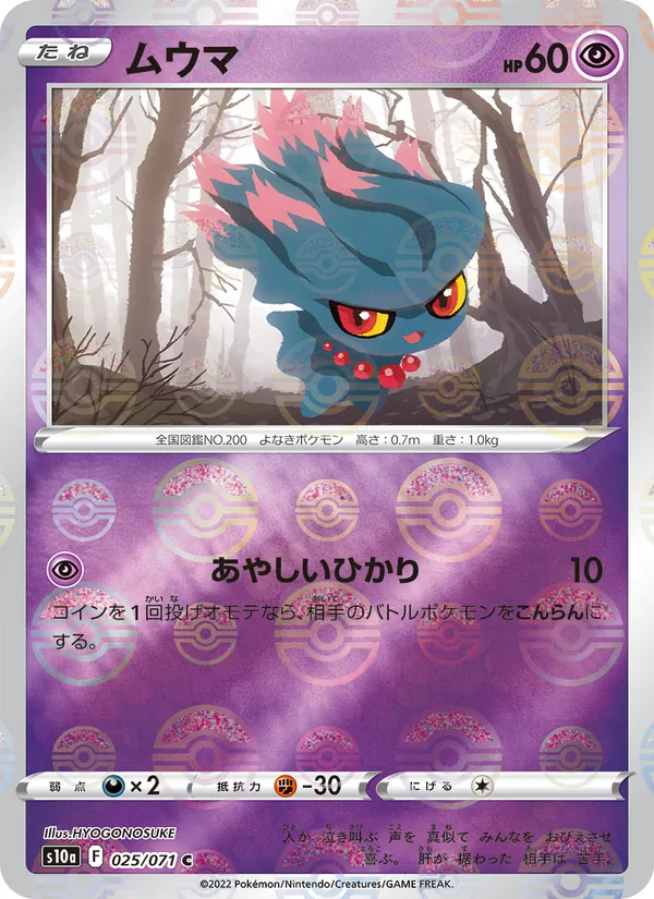 Misdreavus (Mirror Holofoil) — S10a: Dark Phantasma #025/071