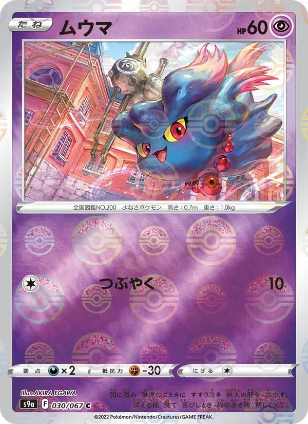 Misdreavus (Poke Ball Pattern) — S9a: Battle Region #030/067