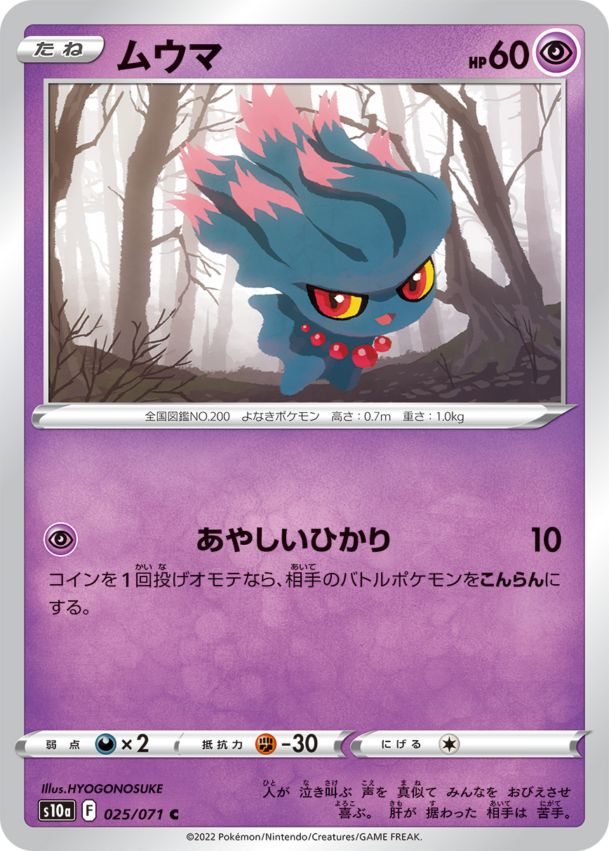 Misdreavus — S10a: Dark Phantasma #025/071