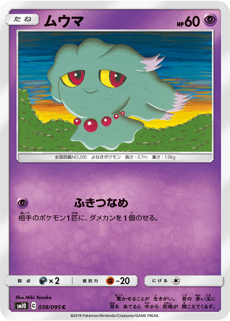 Misdreavus — SM10: Double Blaze #038/095