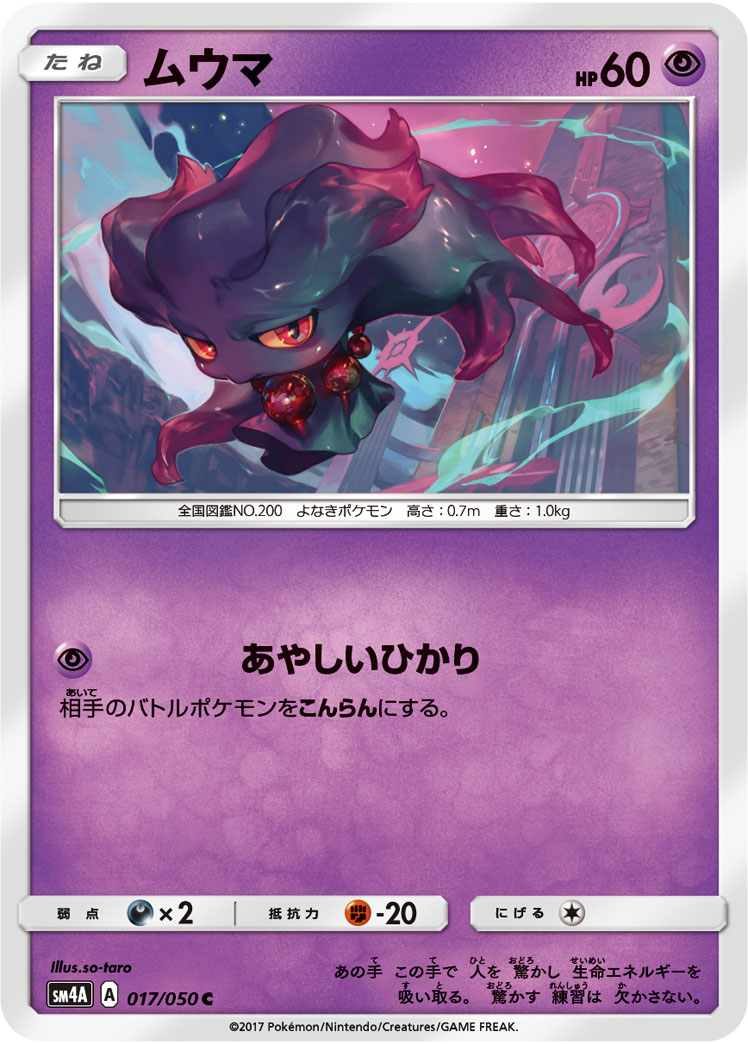 Misdreavus — SM4A: Ultradimensional Beasts #017/050