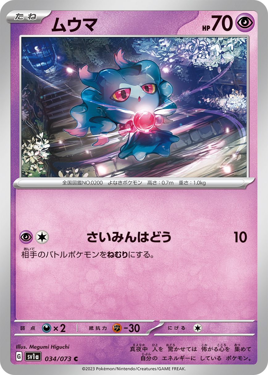 Misdreavus — SV1a: Triplet Beat #034/073