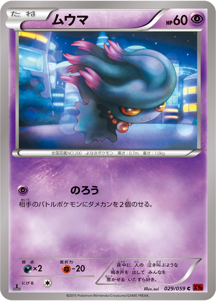 Misdreavus — XY8-Br: Red Flash #029/059