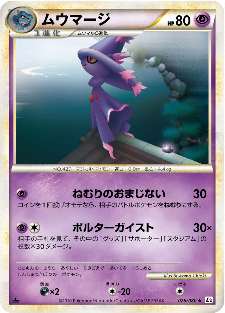 Mismagius — L2: Revival Legends #026/080
