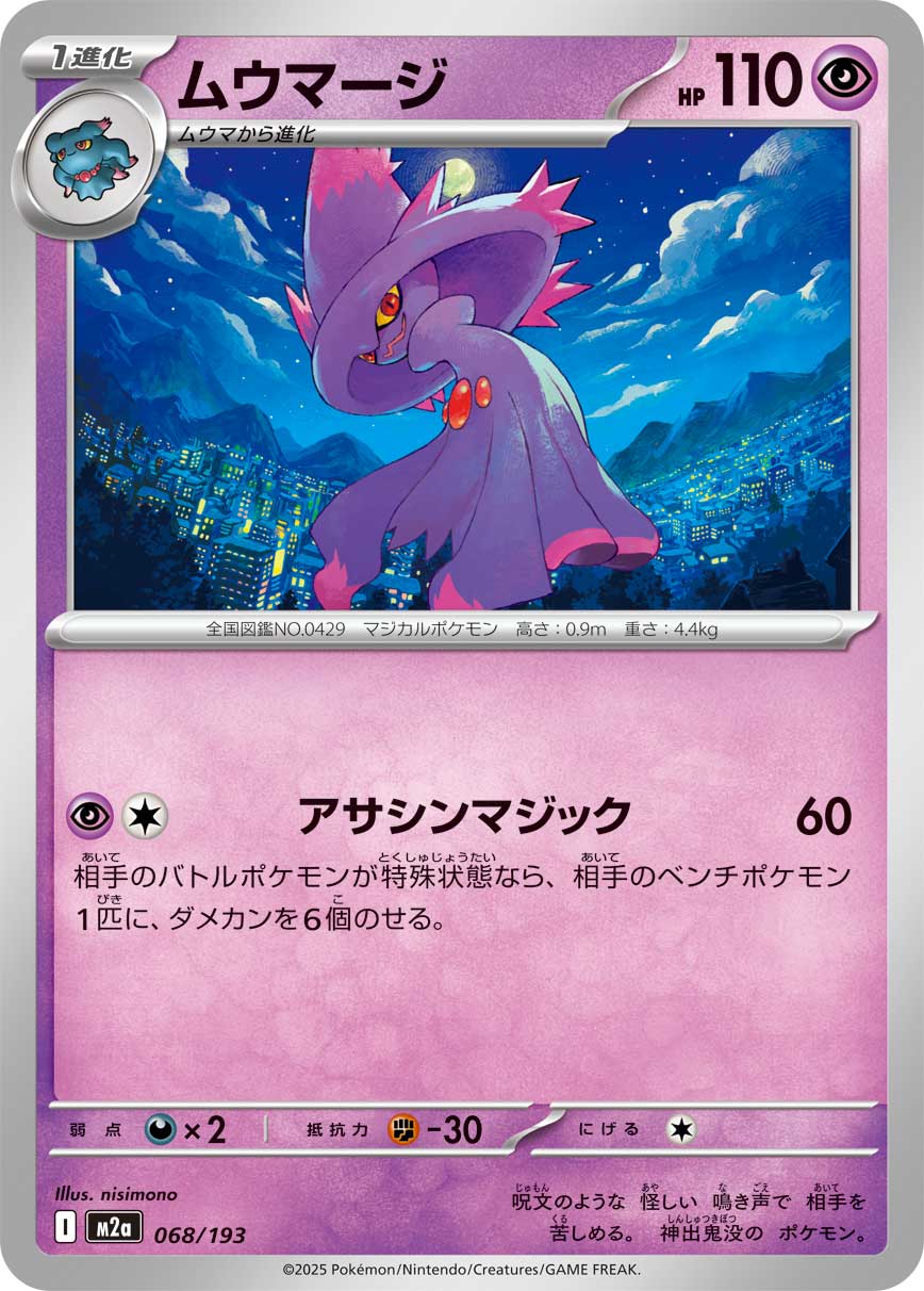 Mismagius — M2a: High Class Pack: MEGA Dream ex #068/193