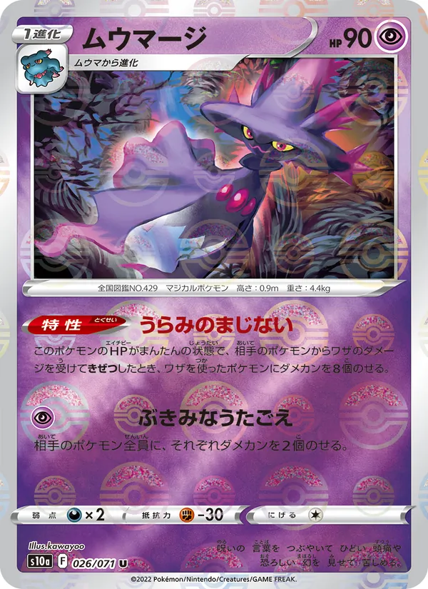 Mismagius (Mirror Holofoil) — S10a: Dark Phantasma #026/071