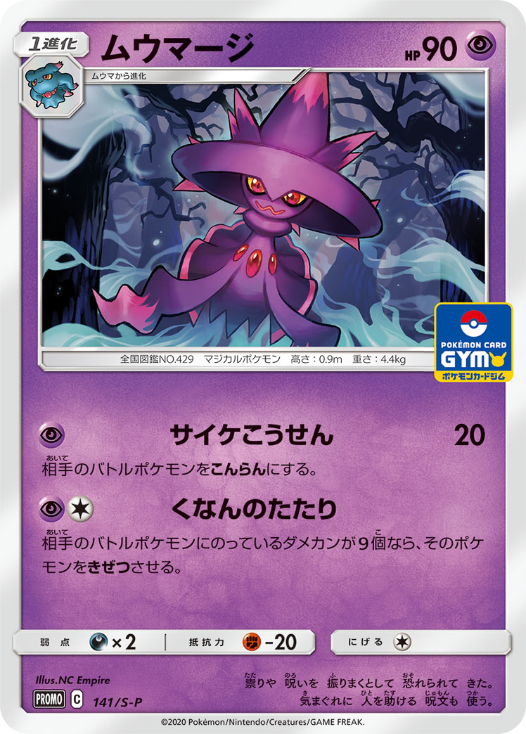 Mismagius — S-P: Sword & Shield Promos #141/S-P