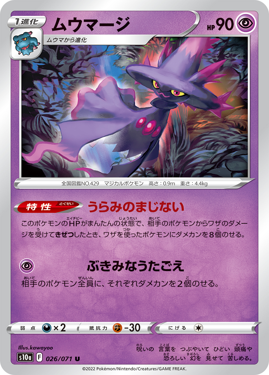 Mismagius — S10a: Dark Phantasma #026/071