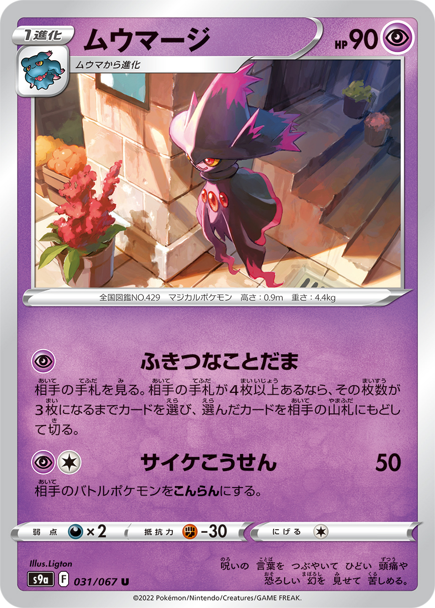 Mismagius — S9a: Battle Region #031/067