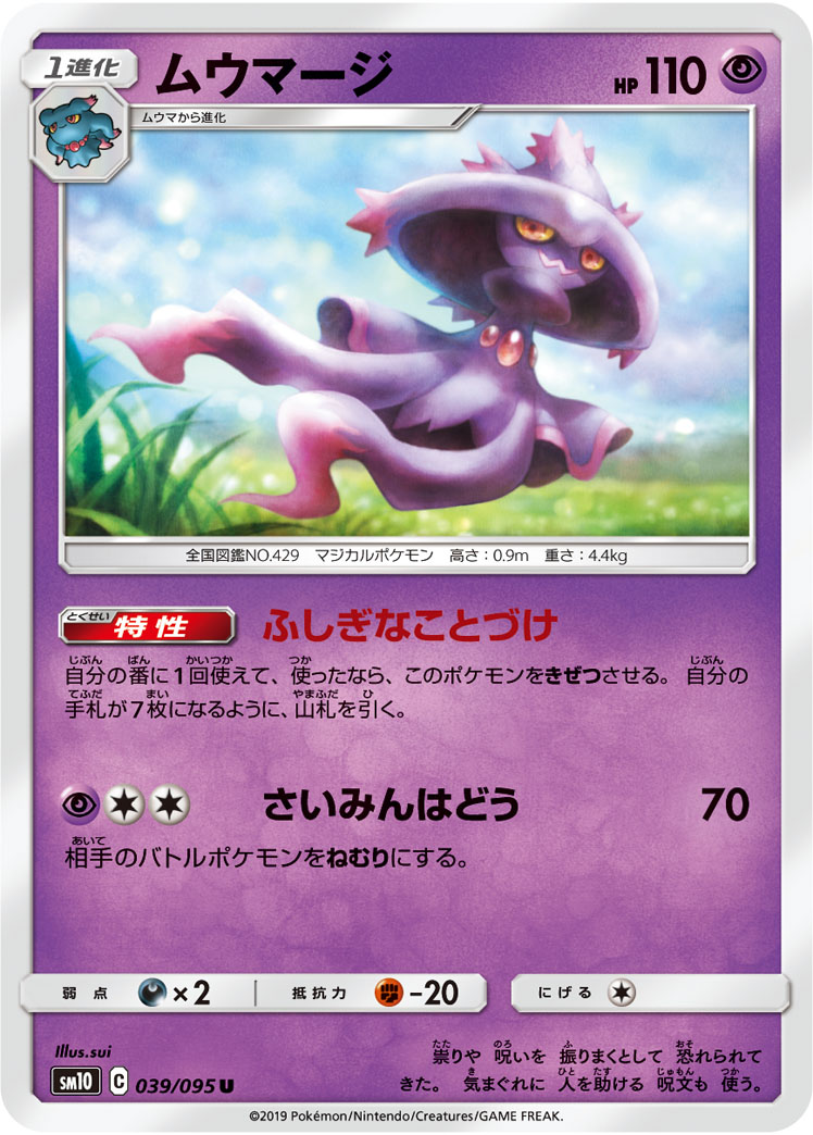Mismagius — SM10: Double Blaze #039/095