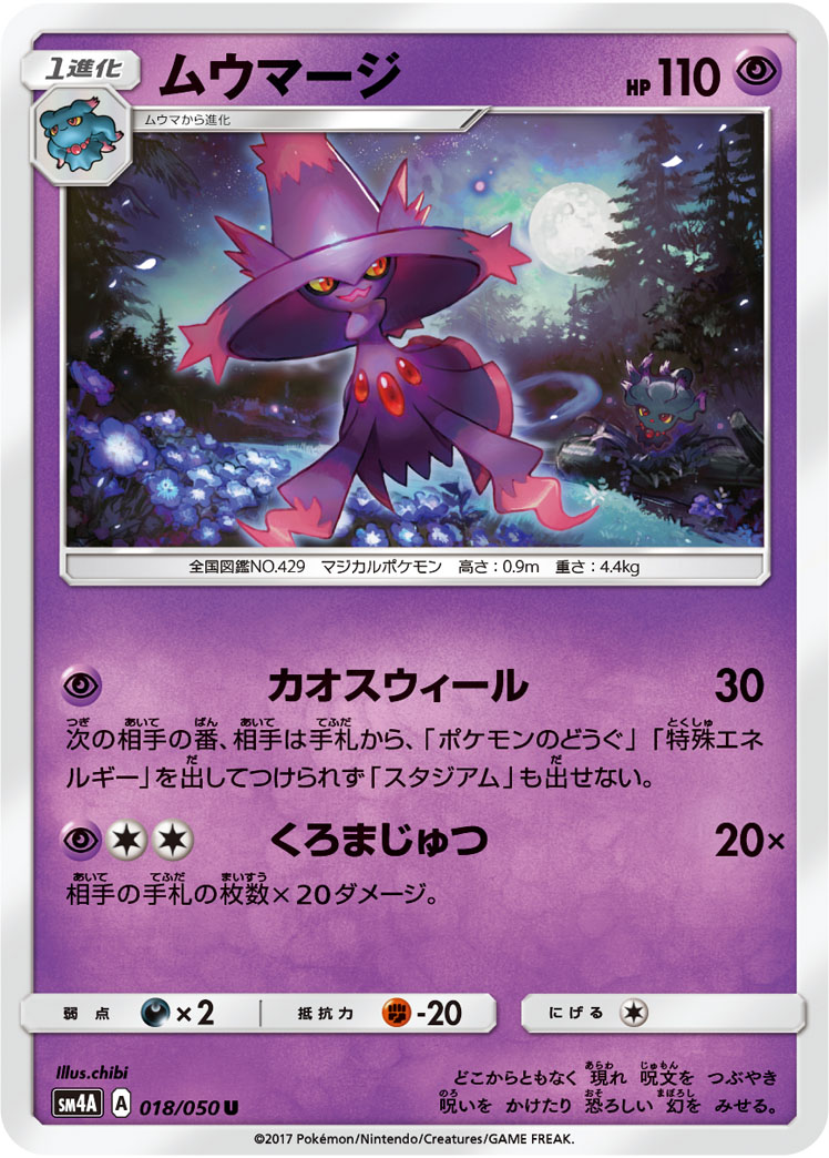 Mismagius — SM4A: Ultradimensional Beasts #018/050