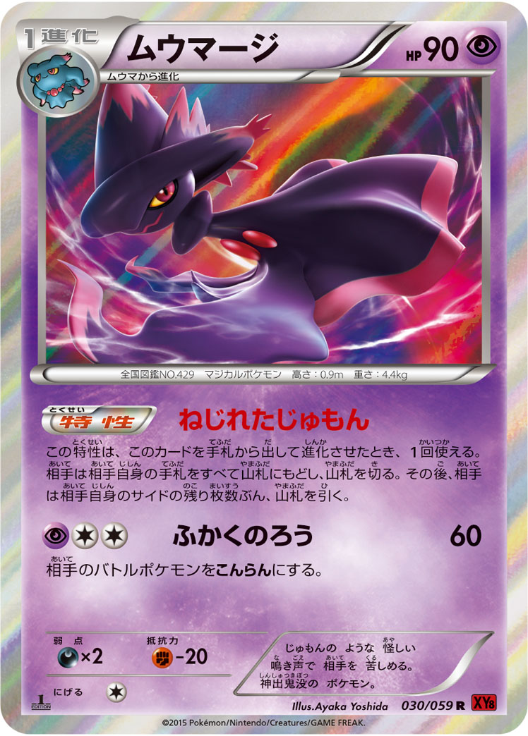 Mismagius — XY8-Br: Red Flash #030/059