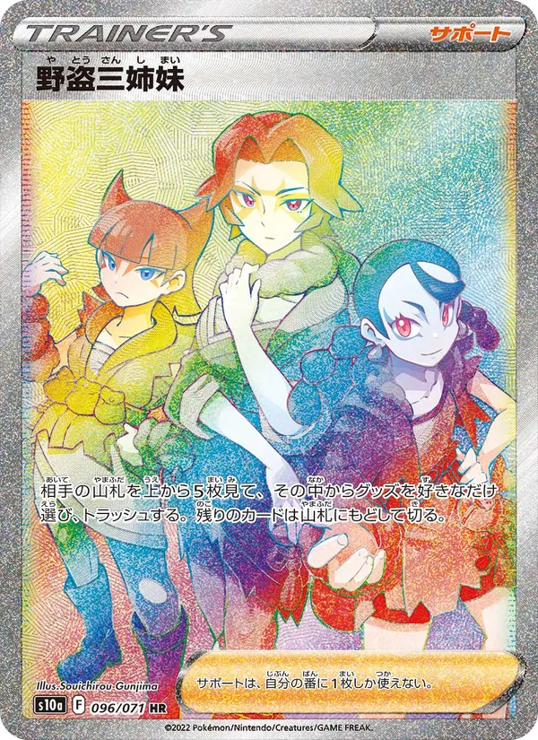 Miss Fortune Sisters — S10a: Dark Phantasma #096/071