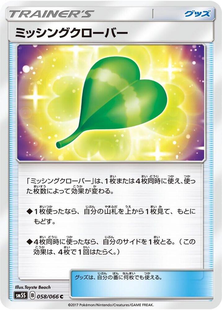 Missing Clover — SM5S: Ultra Sun #058/066