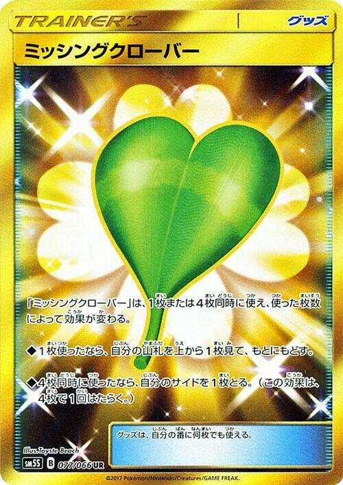 Missing Clover — SM5S: Ultra Sun #077/066