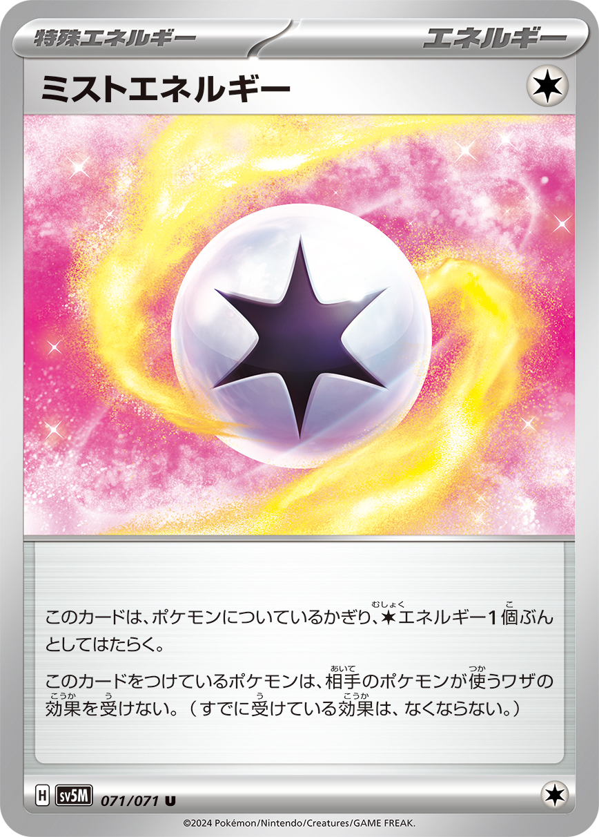 Mist Energy — SV5M: Cyber Judge #071/071