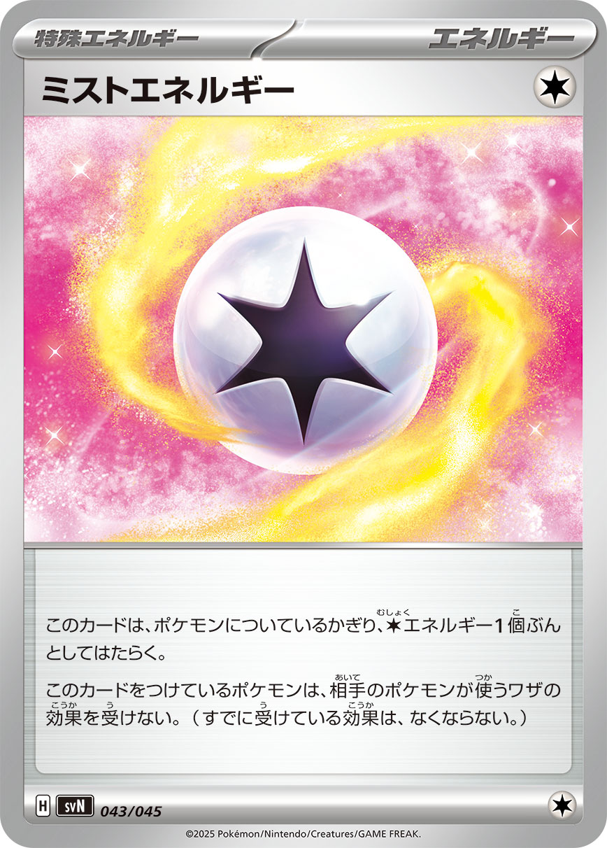 Mist Energy — SVN: Battle Partners Deck Build Box #043/045