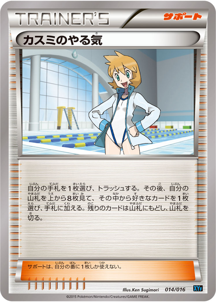 Misty's Determination — XYF: Golduck BREAK + Palkia-EX Combo Deck #014/016